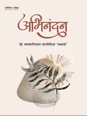 cover image of Abhinandan